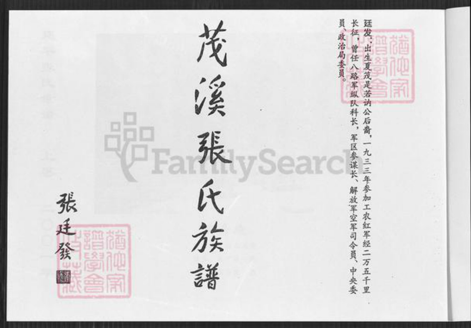 福建省南平市延平区夏道镇张氏百忍堂族谱-延平张氏世谱.pdf电子版插图2