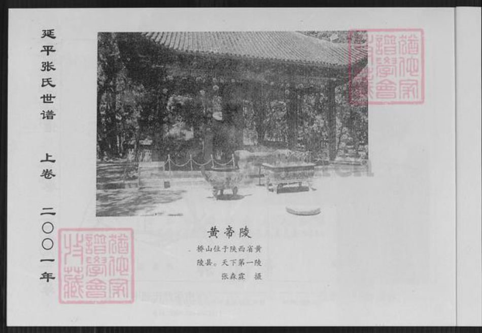 福建省南平市延平区夏道镇张氏百忍堂族谱-延平张氏世谱.pdf电子版插图3