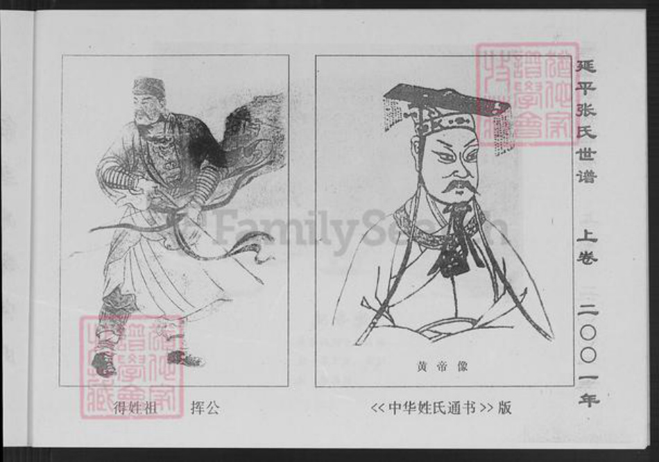 福建省南平市延平区夏道镇张氏百忍堂族谱-延平张氏世谱.pdf电子版插图4