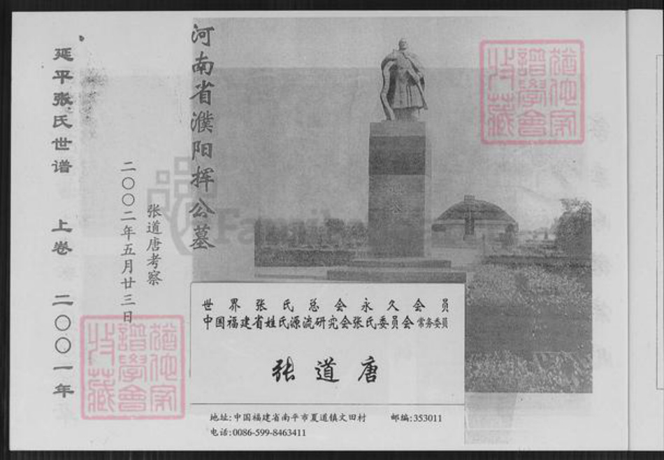 福建省南平市延平区夏道镇张氏百忍堂族谱-延平张氏世谱.pdf电子版插图5