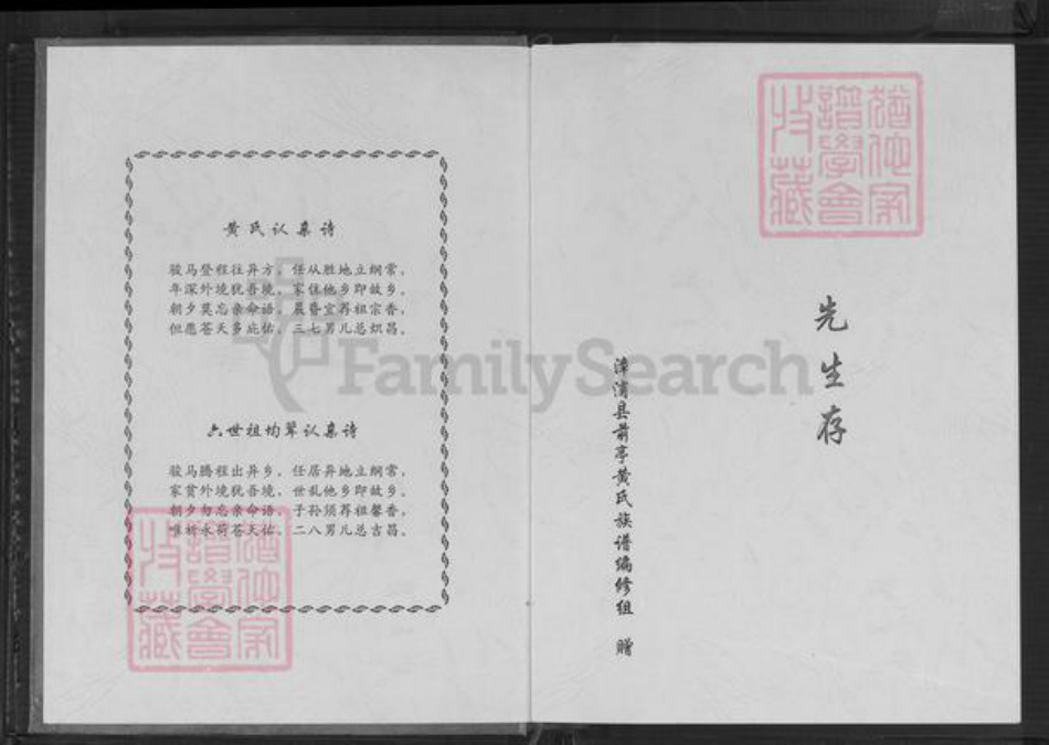 福建省漳州市漳浦县前亭镇黄氏鄂华堂族谱-前亭黄氏族谱.pdf电子版插图1