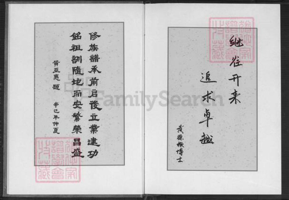 福建省漳州市漳浦县前亭镇黄氏鄂华堂族谱-前亭黄氏族谱.pdf电子版插图4