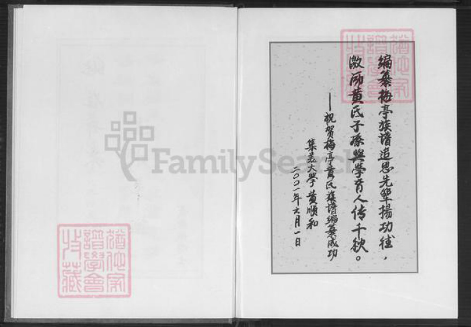 福建省漳州市漳浦县前亭镇黄氏鄂华堂族谱-前亭黄氏族谱.pdf电子版插图5