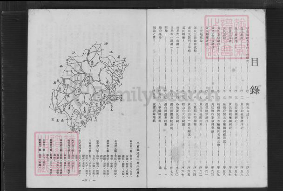 台湾桃园市大溪区黄氏族谱-黄氏大族谱.pdf电子版插图2
