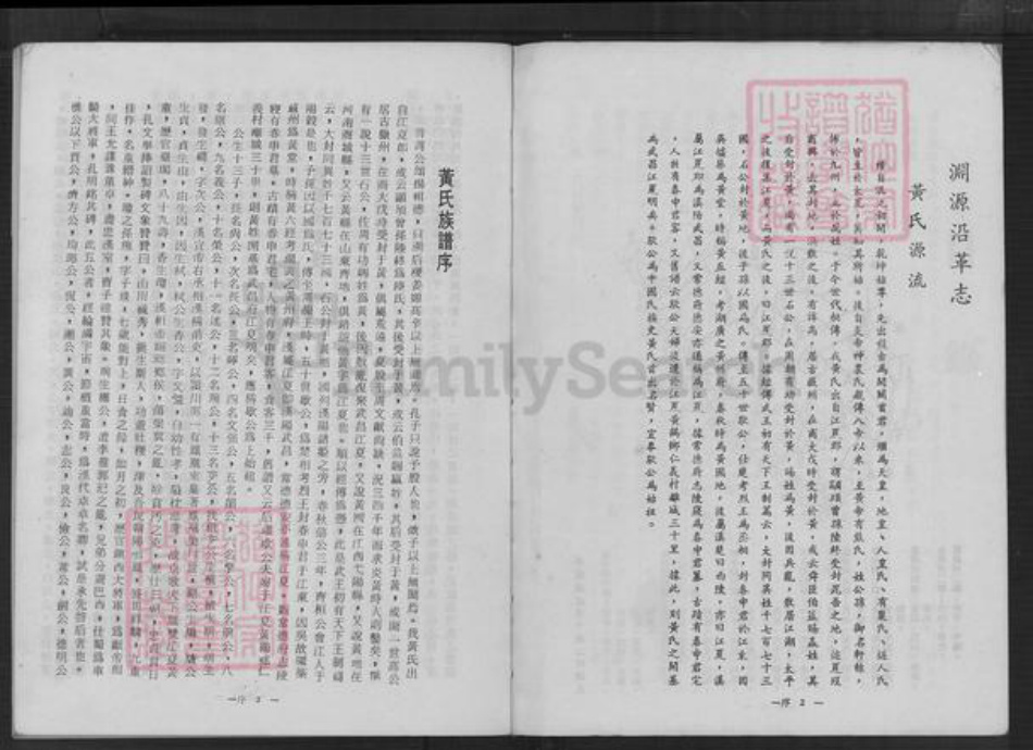 台湾桃园市大溪区黄氏族谱-黄氏大族谱.pdf电子版插图3