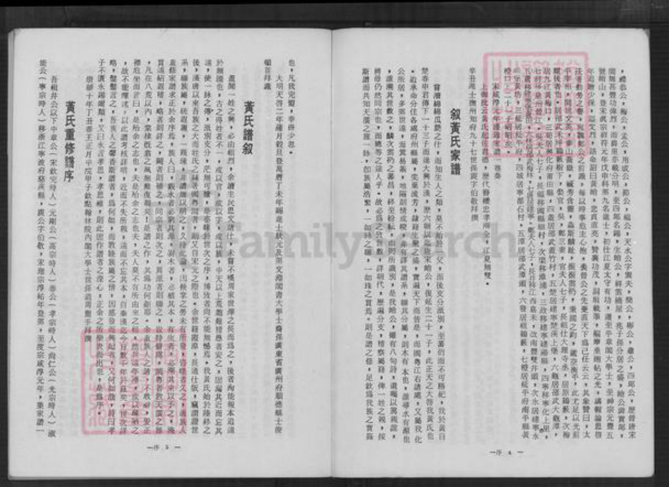 台湾桃园市大溪区黄氏族谱-黄氏大族谱.pdf电子版插图4