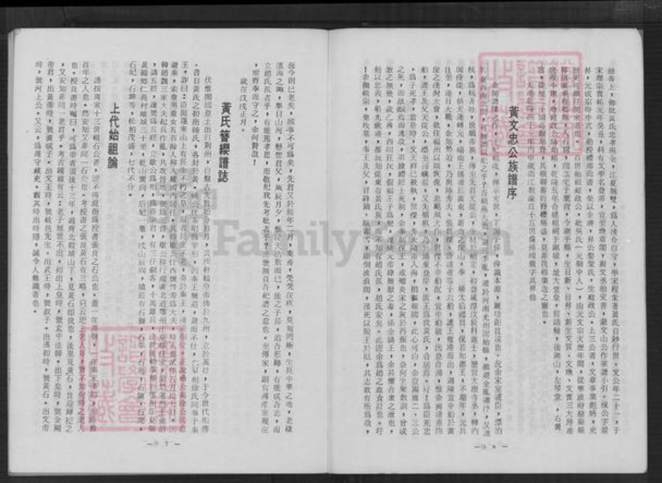 台湾桃园市大溪区黄氏族谱-黄氏大族谱.pdf电子版插图5