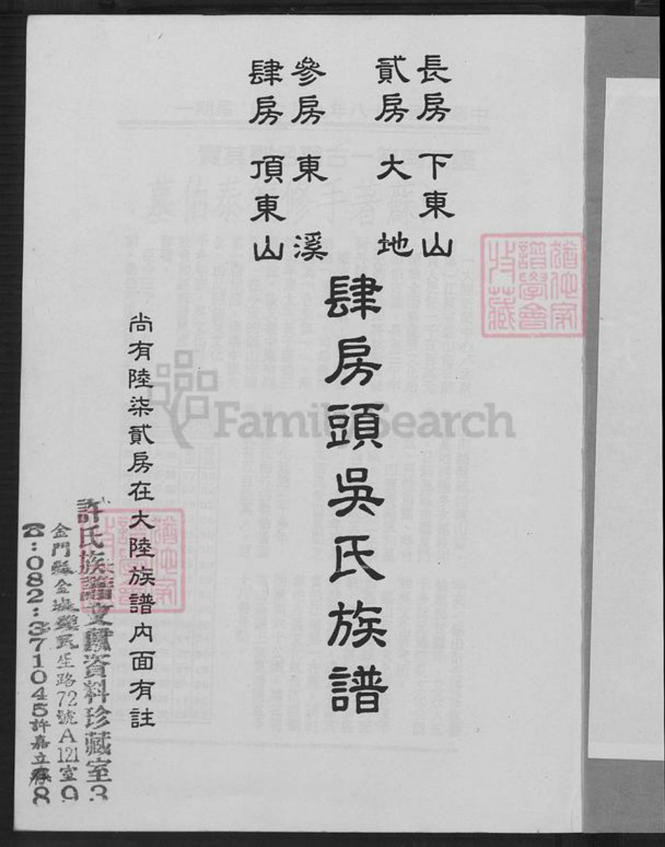 福建省泉州市安溪县金谷镇吴氏族谱-吴氏族谱.pdf电子版插图3 福建省泉州市安溪县金谷镇吴氏族谱-吴氏族谱.pdf电子版插图3