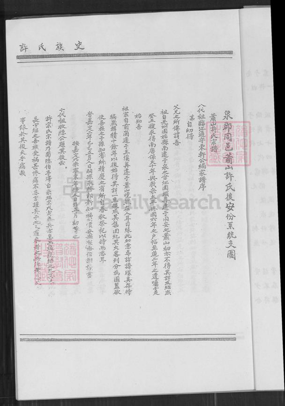 福建省厦门市翔安区内厝镇许氏族谱-翔安区内厝镇后安村许氏族谱.pdf电子版插图3