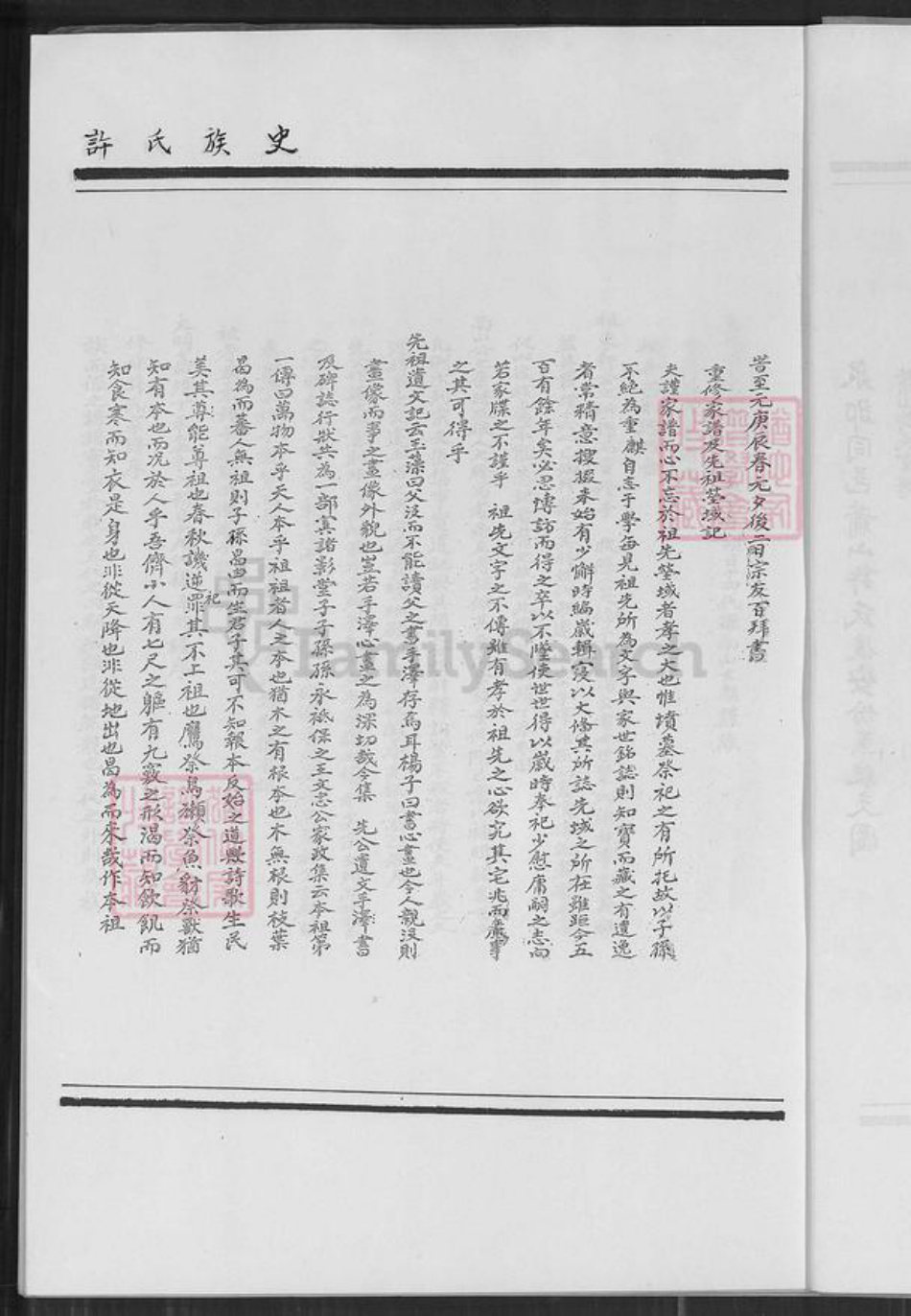 福建省厦门市翔安区内厝镇许氏族谱-翔安区内厝镇后安村许氏族谱.pdf电子版插图4