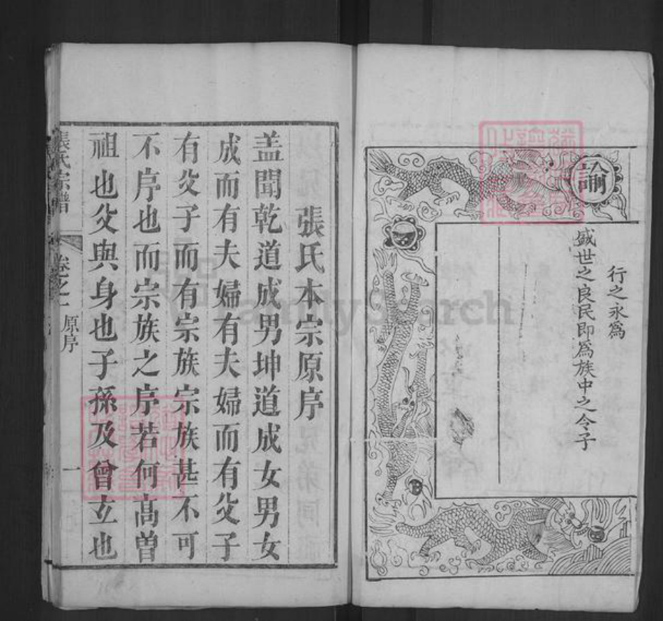 湖北省黄冈市麻城市张氏孝友堂族谱-张氏宗谱.pdf电子版插图4