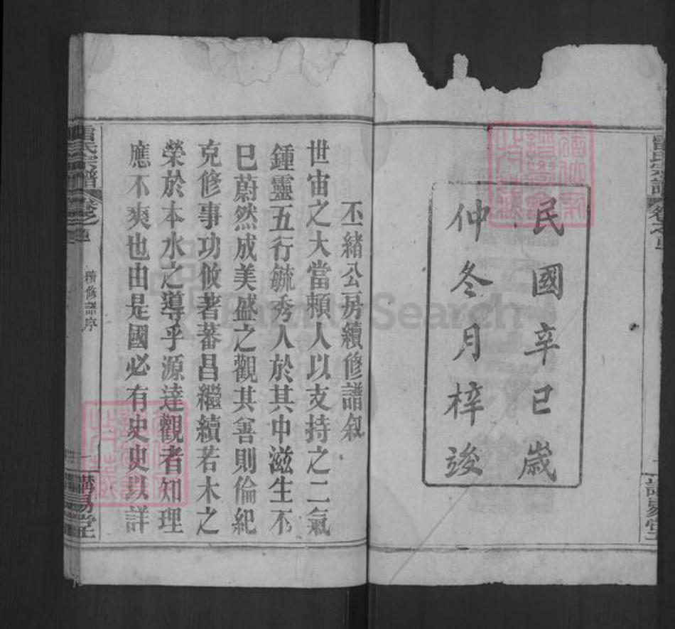 湖北省黄冈市黄州区雷氏讲易堂族谱-雷氏宗谱.pdf电子版插图2 湖北省黄冈市黄州区雷氏讲易堂族谱-雷氏宗谱.pdf电子版插图2