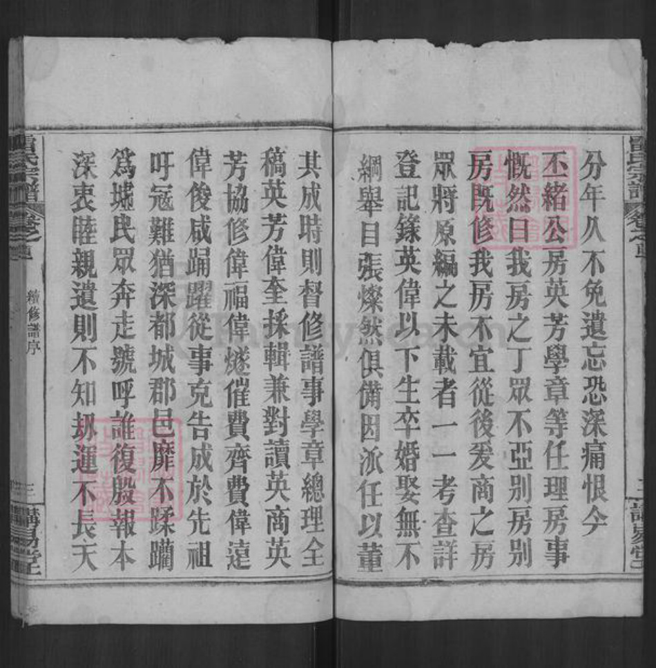 湖北省黄冈市黄州区雷氏讲易堂族谱-雷氏宗谱.pdf电子版插图4 湖北省黄冈市黄州区雷氏讲易堂族谱-雷氏宗谱.pdf电子版插图4