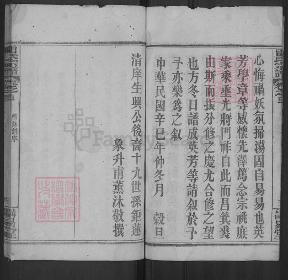 湖北省黄冈市黄州区雷氏讲易堂族谱-雷氏宗谱.pdf电子版插图5 湖北省黄冈市黄州区雷氏讲易堂族谱-雷氏宗谱.pdf电子版插图5