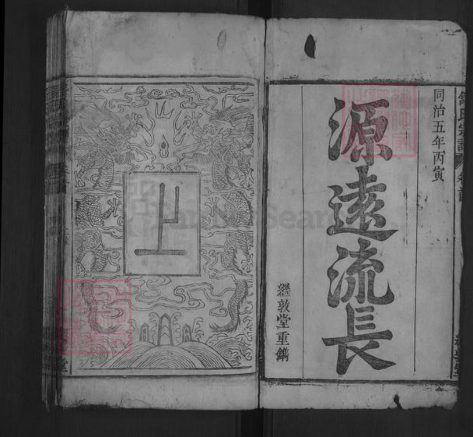 安徽省安庆市怀宁县舒氏继敦堂族谱-舒氏宗谱.pdf电子版插图1