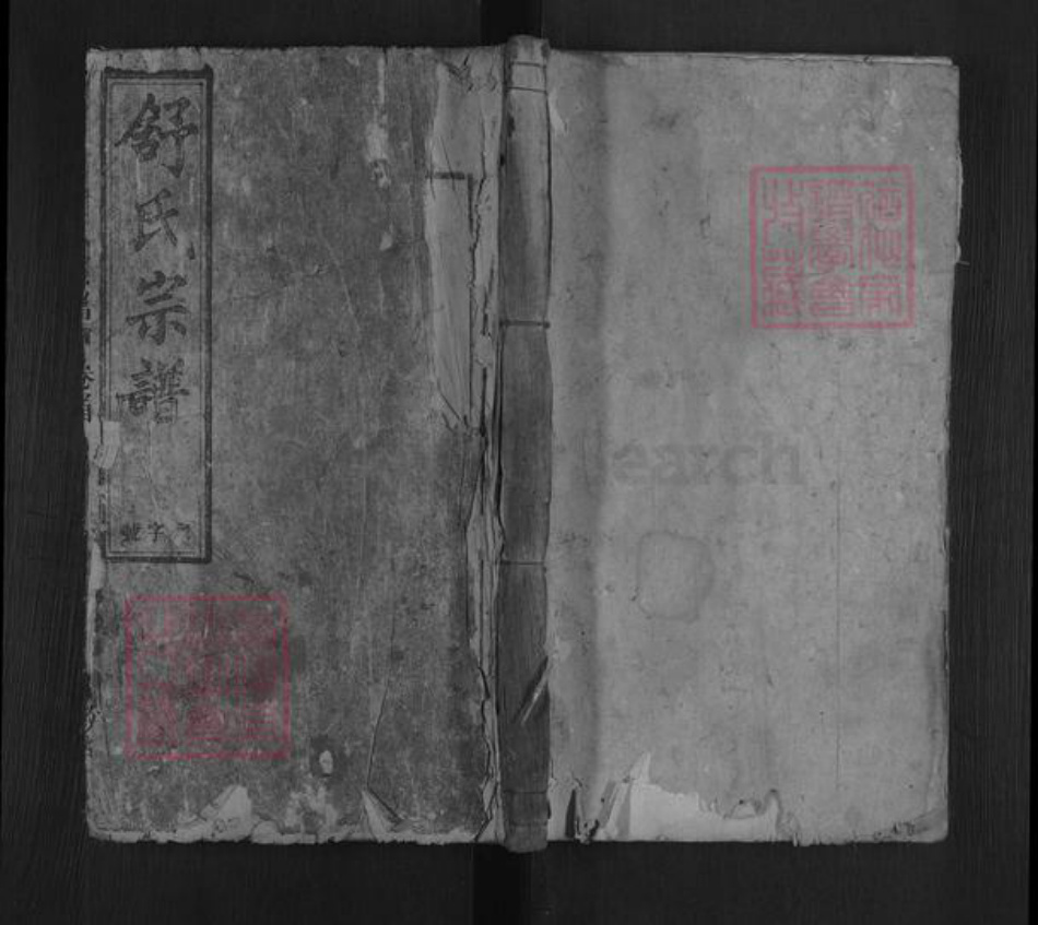 安徽省安庆市怀宁县舒氏继敦堂族谱-舒氏宗谱.pdf电子版