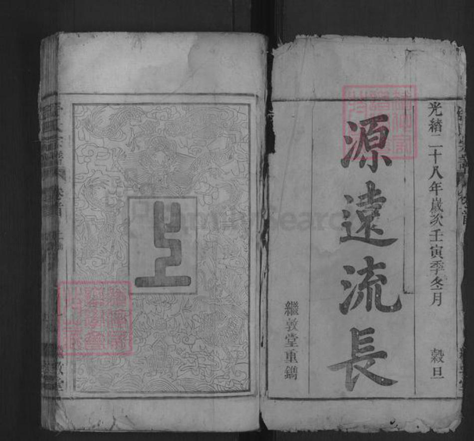 安徽省安庆市怀宁县舒氏继敦堂族谱-舒氏宗谱.pdf电子版插图1