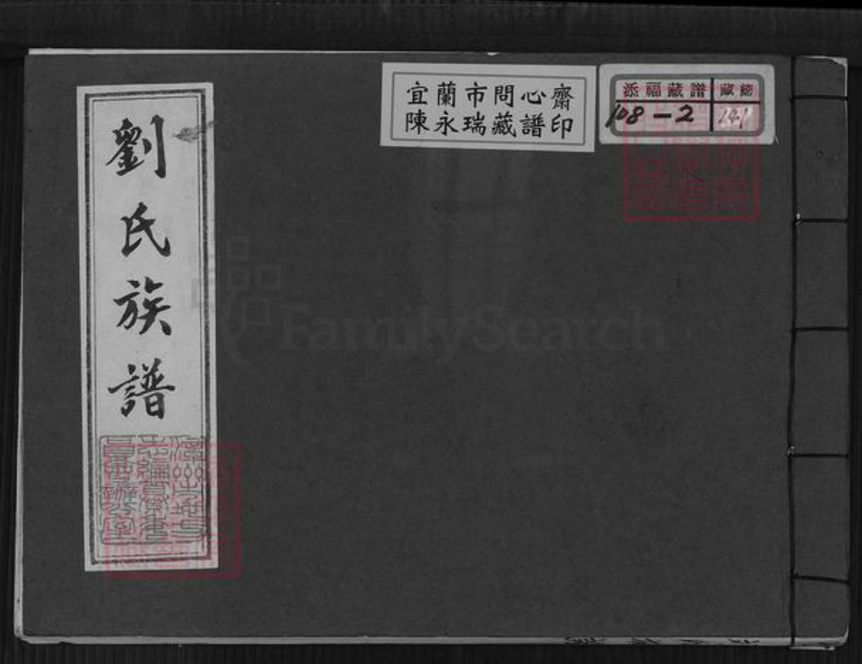 福建省龙岩市永定区岐岭乡刘氏族谱-刘氏族谱.pdf电子版