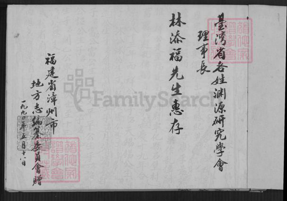 福建省龙岩市永定区岐岭乡刘氏族谱-刘氏族谱.pdf电子版插图1