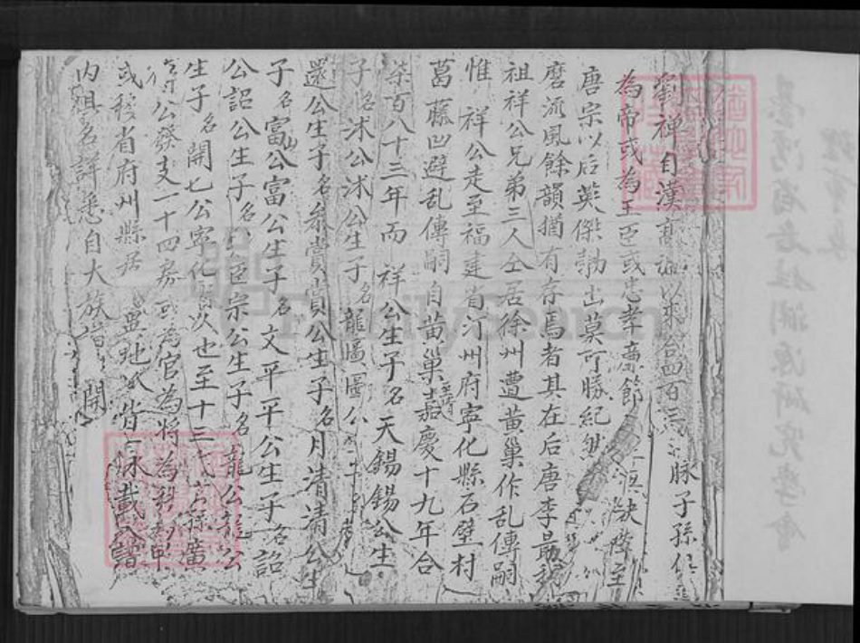 福建省龙岩市永定区岐岭乡刘氏族谱-刘氏族谱.pdf电子版插图2