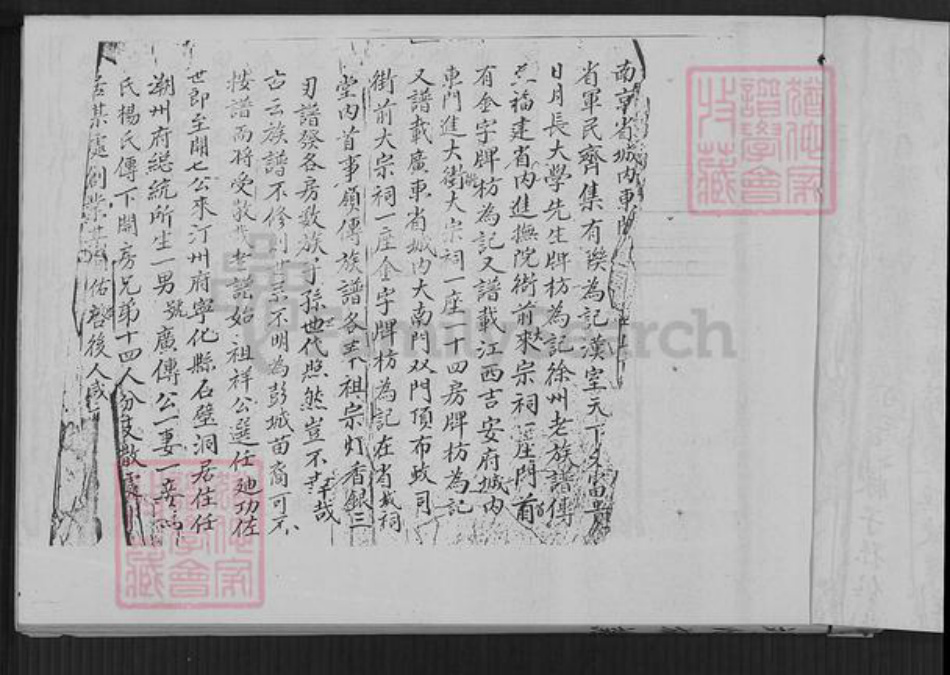 福建省龙岩市永定区岐岭乡刘氏族谱-刘氏族谱.pdf电子版插图3