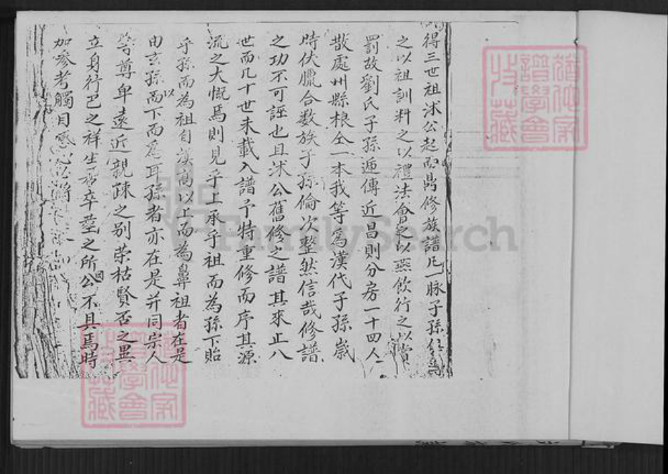 福建省龙岩市永定区岐岭乡刘氏族谱-刘氏族谱.pdf电子版插图4