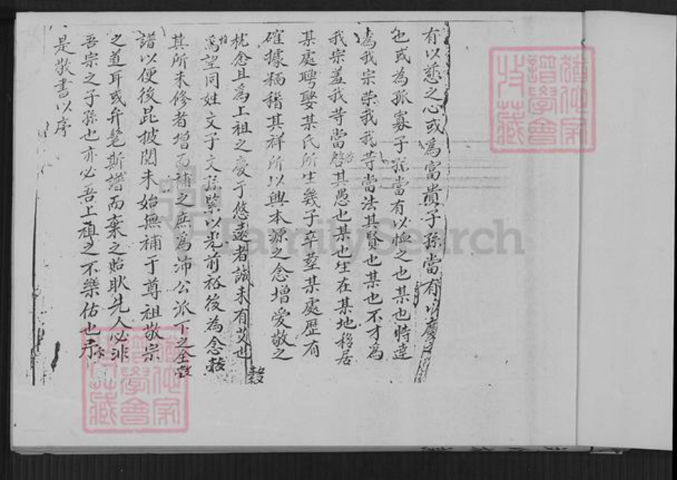 福建省龙岩市永定区岐岭乡刘氏族谱-刘氏族谱.pdf电子版插图5