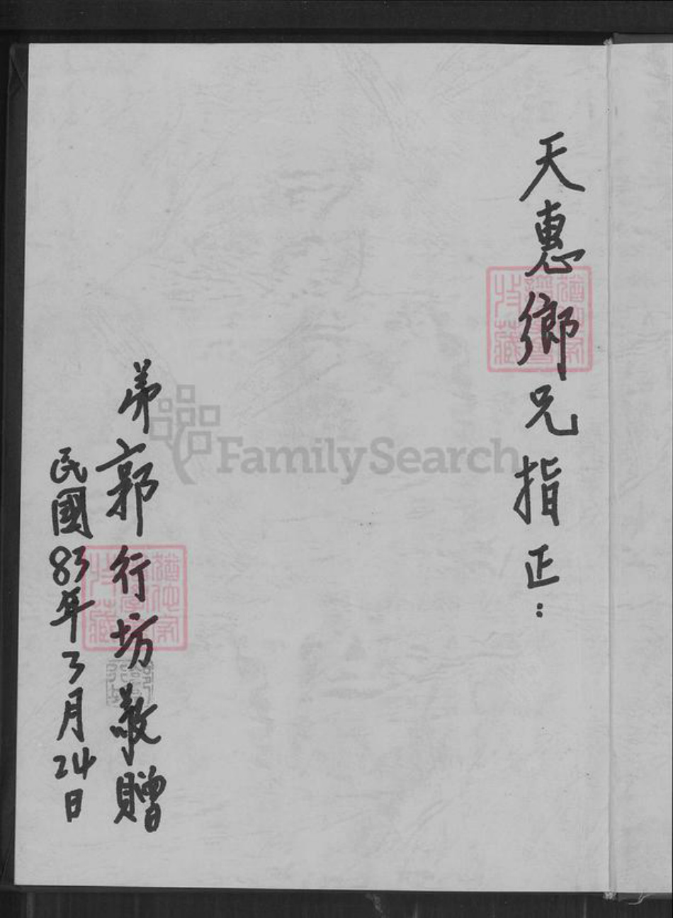 江西省吉安市万安县窑头镇郭氏明庵堂族谱-江西省万安县窑头流芳庙下郭氏族谱.pdf电子版插图1 江西省吉安市万安县窑头镇郭氏明庵堂族谱-江西省万安县窑头流芳庙下郭氏族谱.pdf电子版插图1