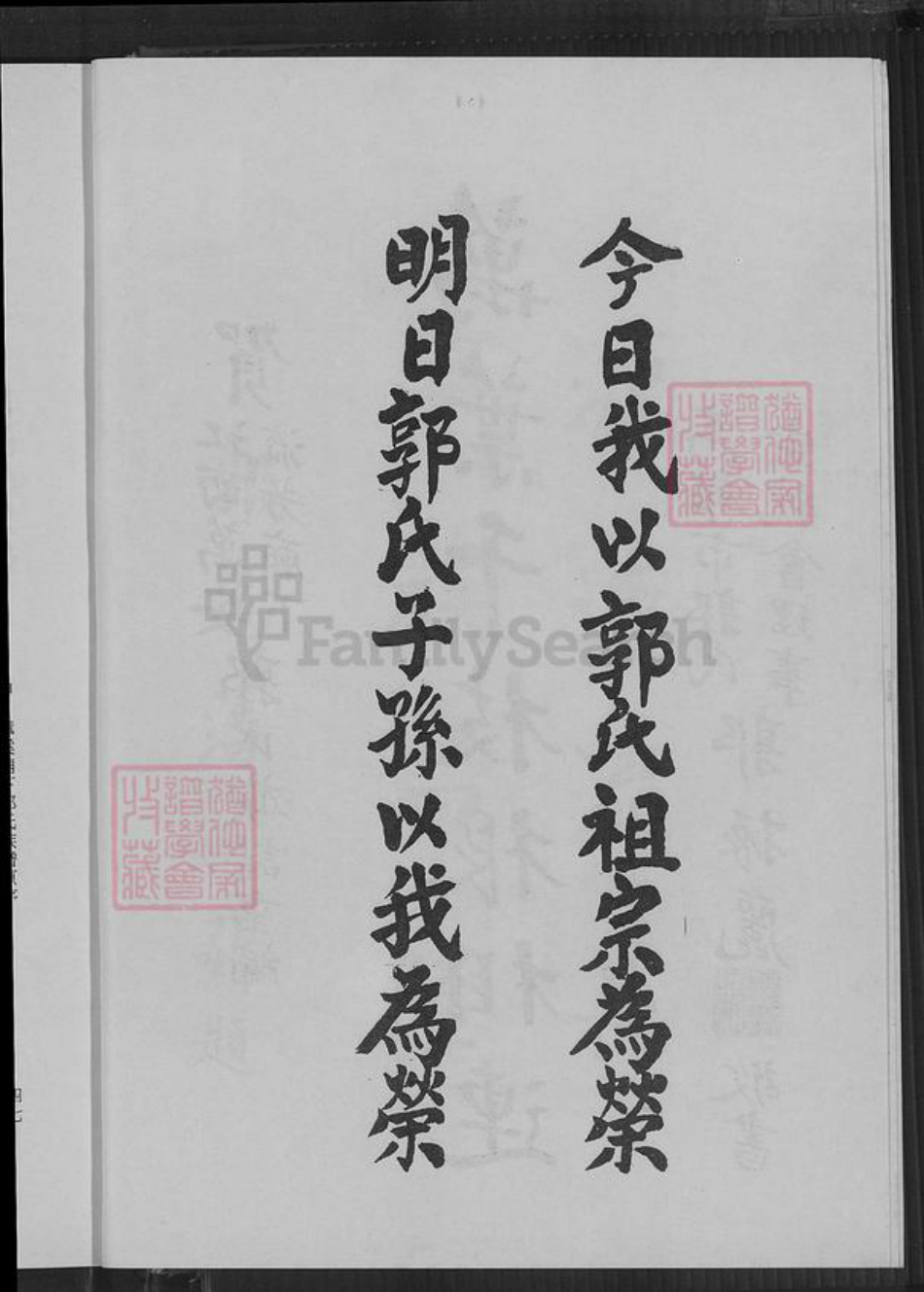 江西省吉安市万安县窑头镇郭氏明庵堂族谱-江西省万安县窑头流芳庙下郭氏族谱.pdf电子版插图5 江西省吉安市万安县窑头镇郭氏明庵堂族谱-江西省万安县窑头流芳庙下郭氏族谱.pdf电子版插图5