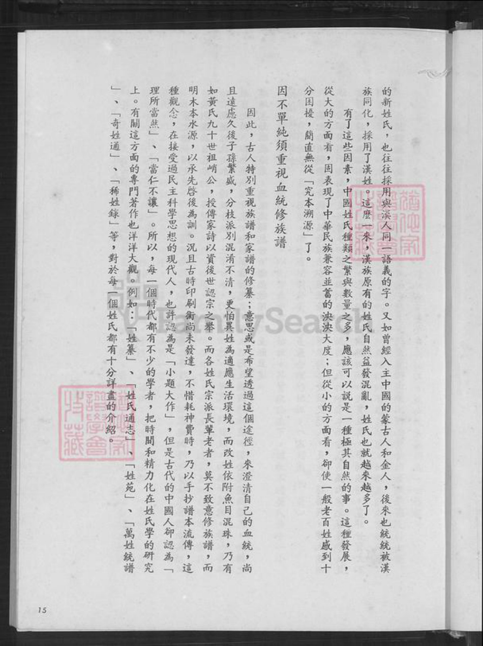 湖北省武汉市江夏区黄氏族谱-江夏黄氏重修宗谱.pdf电子版插图3 湖北省武汉市江夏区黄氏族谱-江夏黄氏重修宗谱.pdf电子版插图3