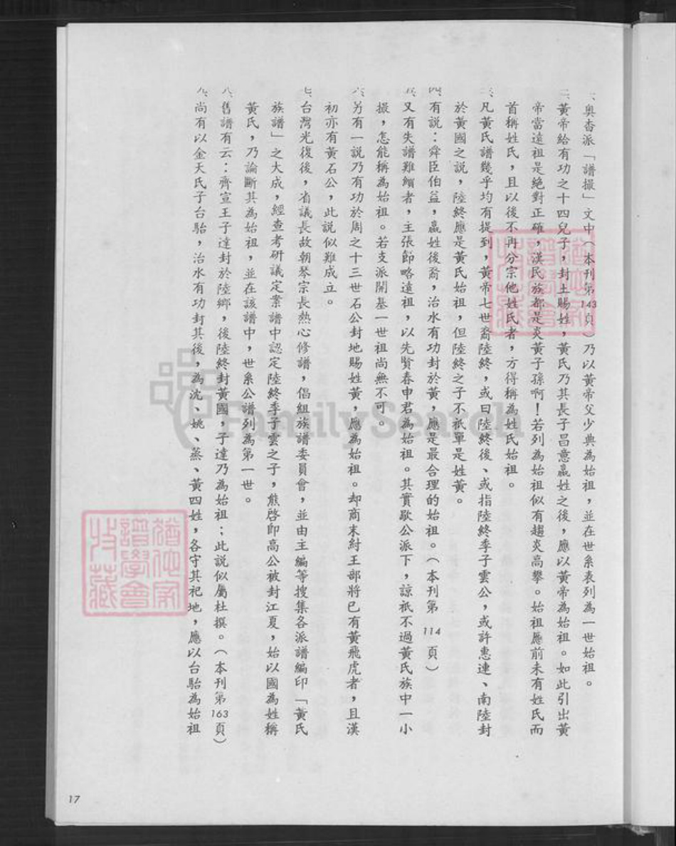 湖北省武汉市江夏区黄氏族谱-江夏黄氏重修宗谱.pdf电子版插图5 湖北省武汉市江夏区黄氏族谱-江夏黄氏重修宗谱.pdf电子版插图5