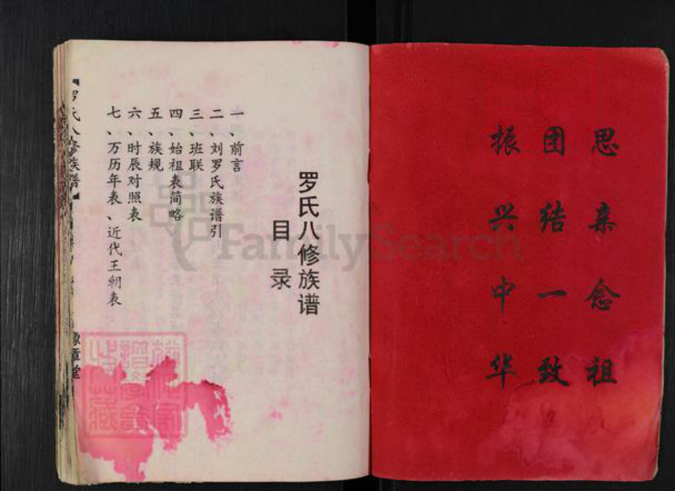 湖南省益阳市桃江县罗氏豫章堂族谱-罗氏八修族谱.pdf电子版插图2