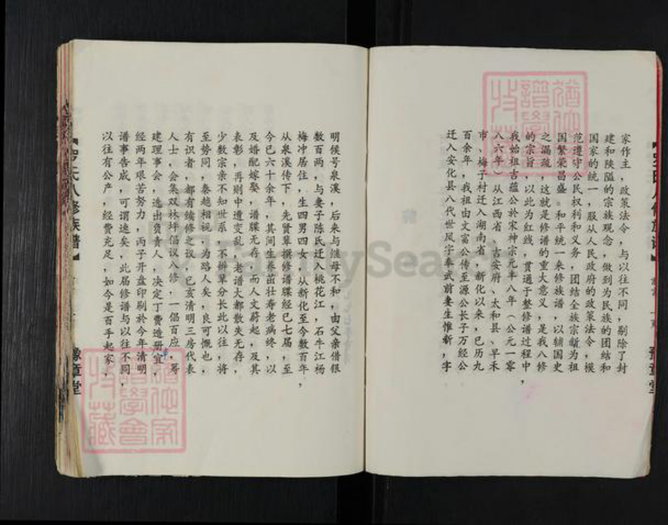 湖南省益阳市桃江县罗氏豫章堂族谱-罗氏八修族谱.pdf电子版插图4