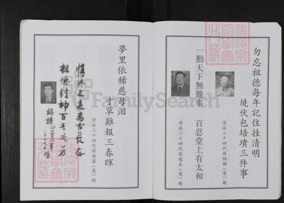 湖南省岳阳市华容县张氏清河堂族谱-清河张氏族谱.pdf电子版插图4