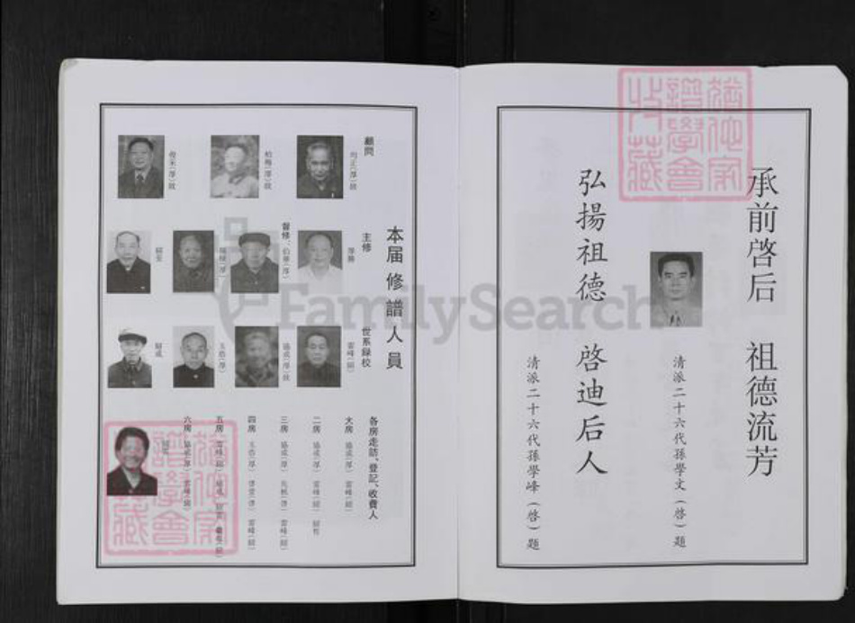 湖南省岳阳市华容县张氏清河堂族谱-清河张氏族谱.pdf电子版插图5