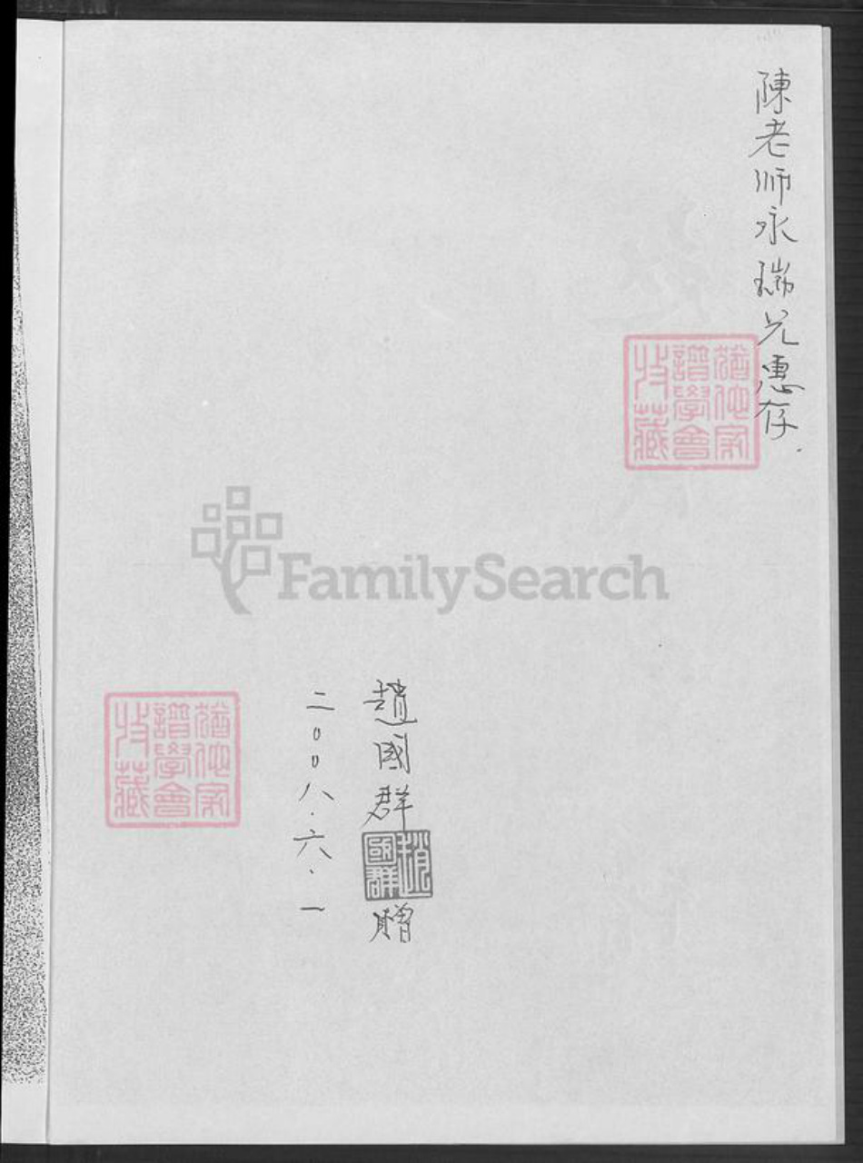 福建省泉州市赵氏族谱-赵氏宗谱.pdf电子版插图2