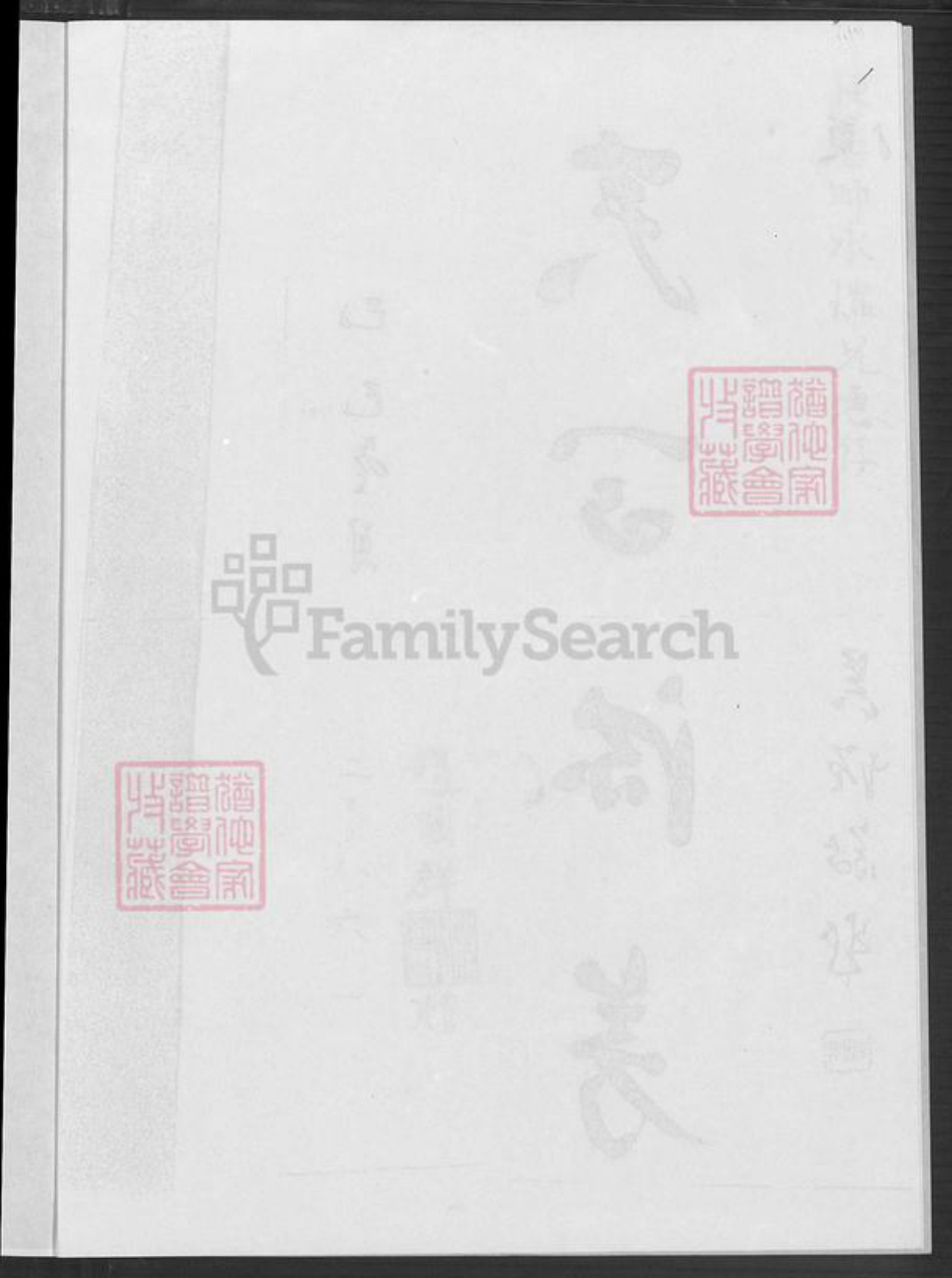 福建省泉州市赵氏族谱-赵氏宗谱.pdf电子版插图4