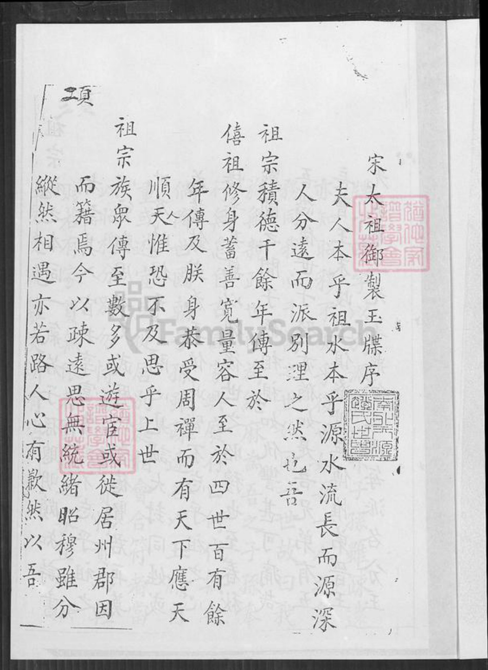 福建省泉州市赵氏族谱-赵氏宗谱.pdf电子版插图5