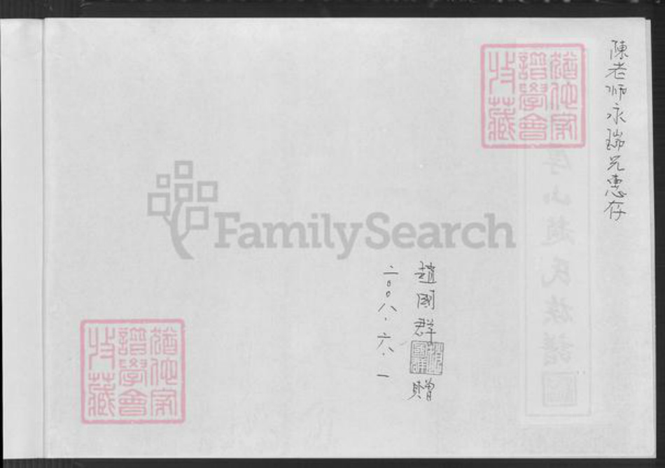 福建省泉州市安溪县参内乡赵氏族谱-清溪厚山赵氏族谱.pdf电子版插图2