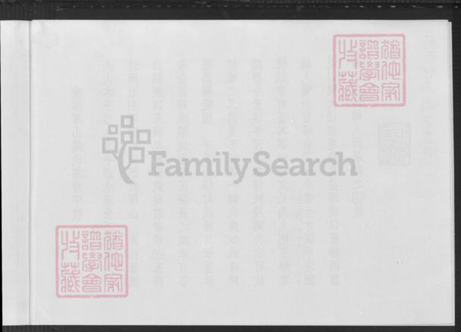 福建省泉州市安溪县参内乡赵氏族谱-清溪厚山赵氏族谱.pdf电子版插图4