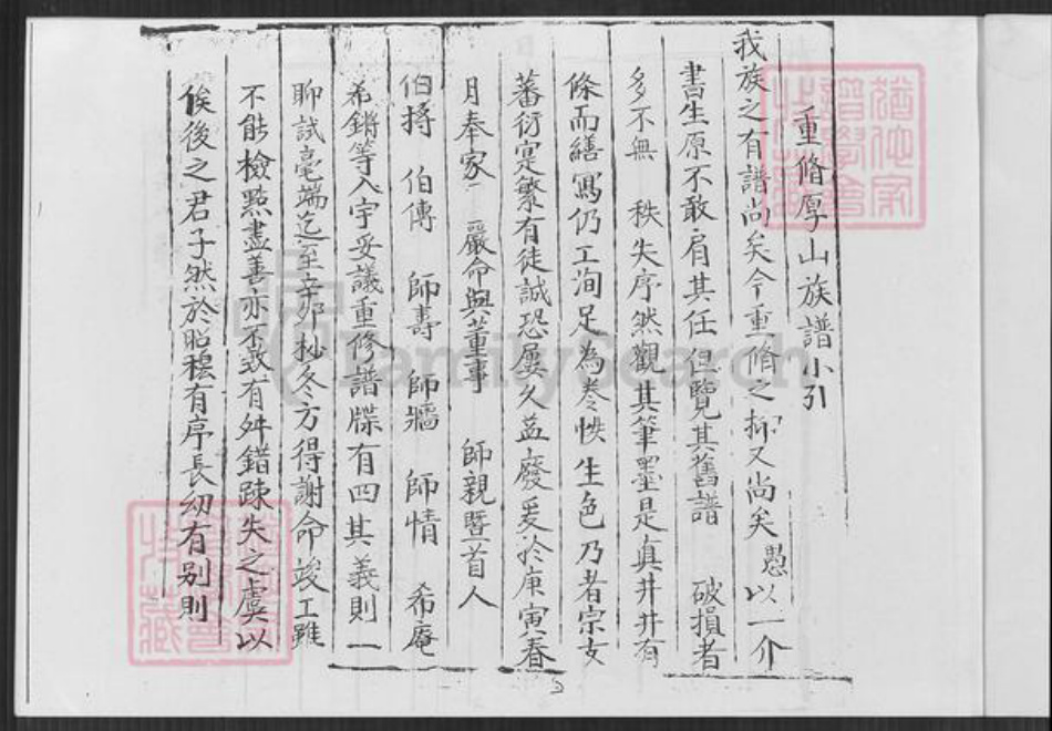 福建省泉州市安溪县参内乡赵氏族谱-清溪厚山赵氏族谱.pdf电子版插图5