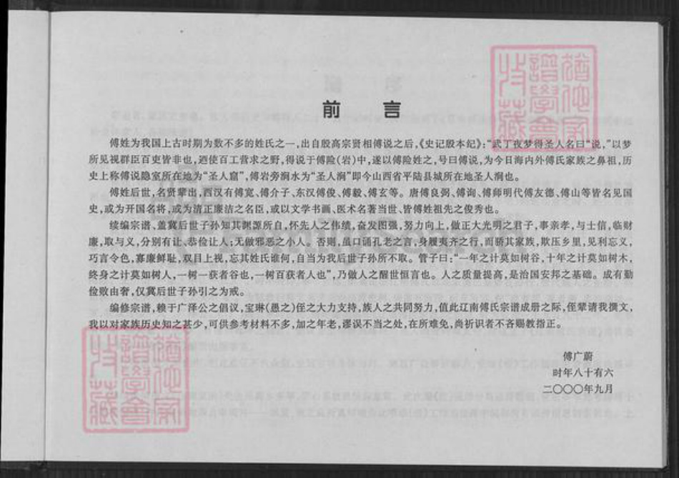 辽宁省鞍山海城市海城辽宁省鞍山海城市海城傅氏族谱-辽南傅氏宗谱.pdf电子版插图2 辽宁省鞍山海城市海城辽宁省鞍山海城市海城傅氏族谱-辽南傅氏宗谱.pdf电子版插图2