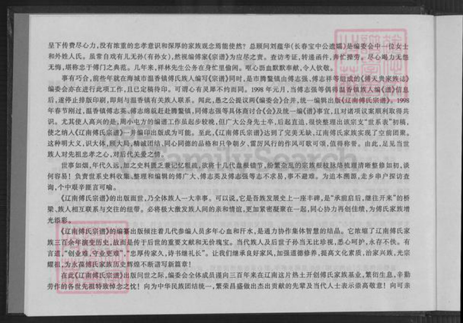 辽宁省鞍山海城市海城辽宁省鞍山海城市海城傅氏族谱-辽南傅氏宗谱.pdf电子版插图4 辽宁省鞍山海城市海城辽宁省鞍山海城市海城傅氏族谱-辽南傅氏宗谱.pdf电子版插图4