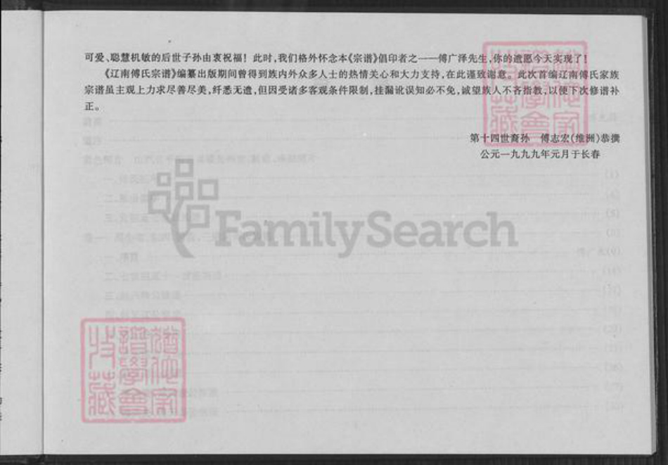 辽宁省鞍山海城市海城辽宁省鞍山海城市海城傅氏族谱-辽南傅氏宗谱.pdf电子版插图5 辽宁省鞍山海城市海城辽宁省鞍山海城市海城傅氏族谱-辽南傅氏宗谱.pdf电子版插图5