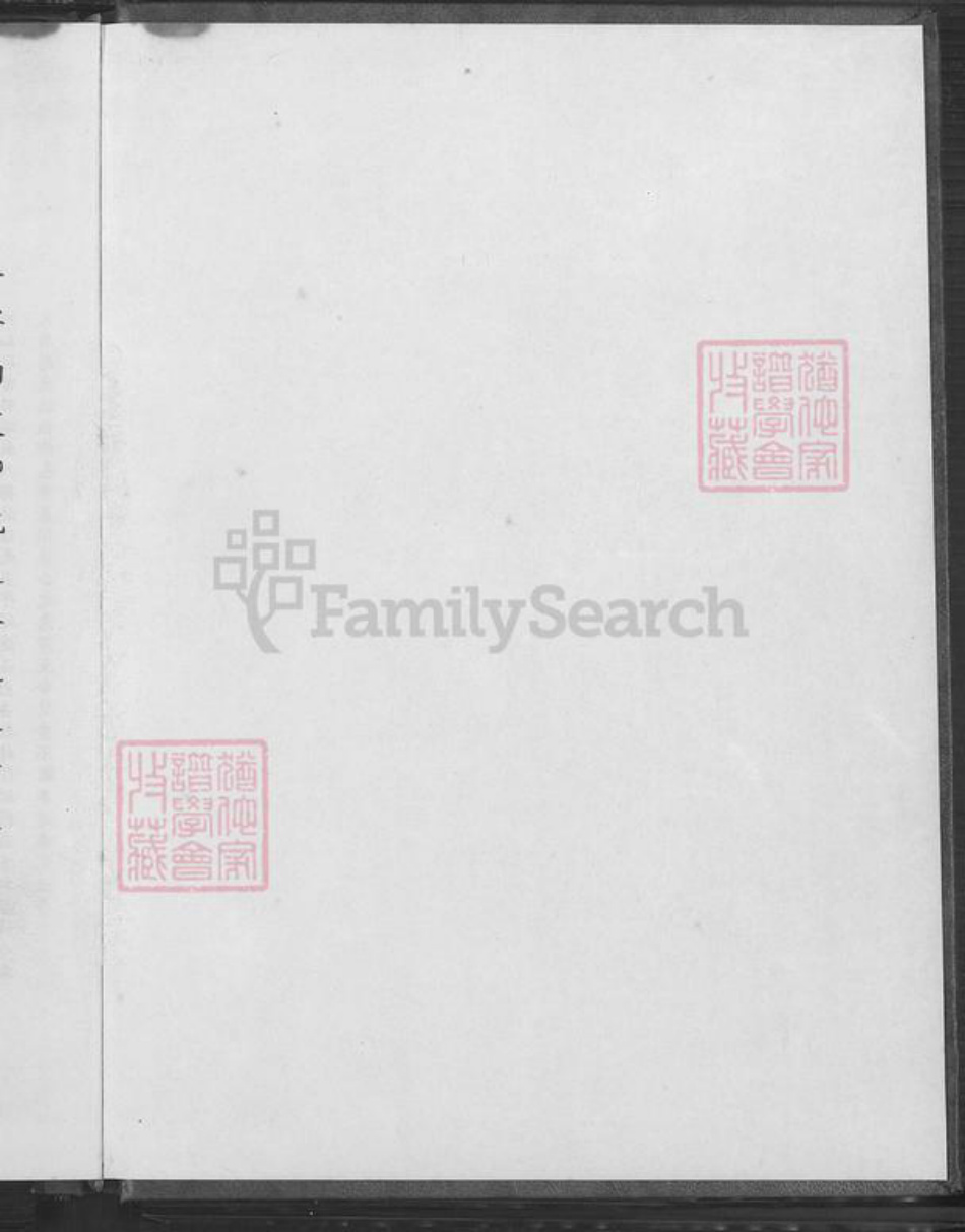 台湾新北市三芝区江氏族谱-江氏族谱.pdf电子版插图1