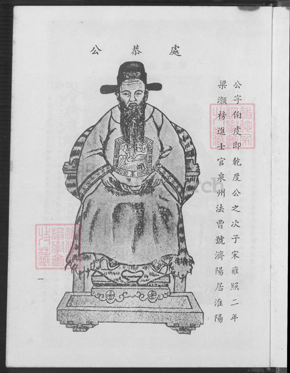 台湾新北市三芝区江氏族谱-江氏族谱.pdf电子版插图2