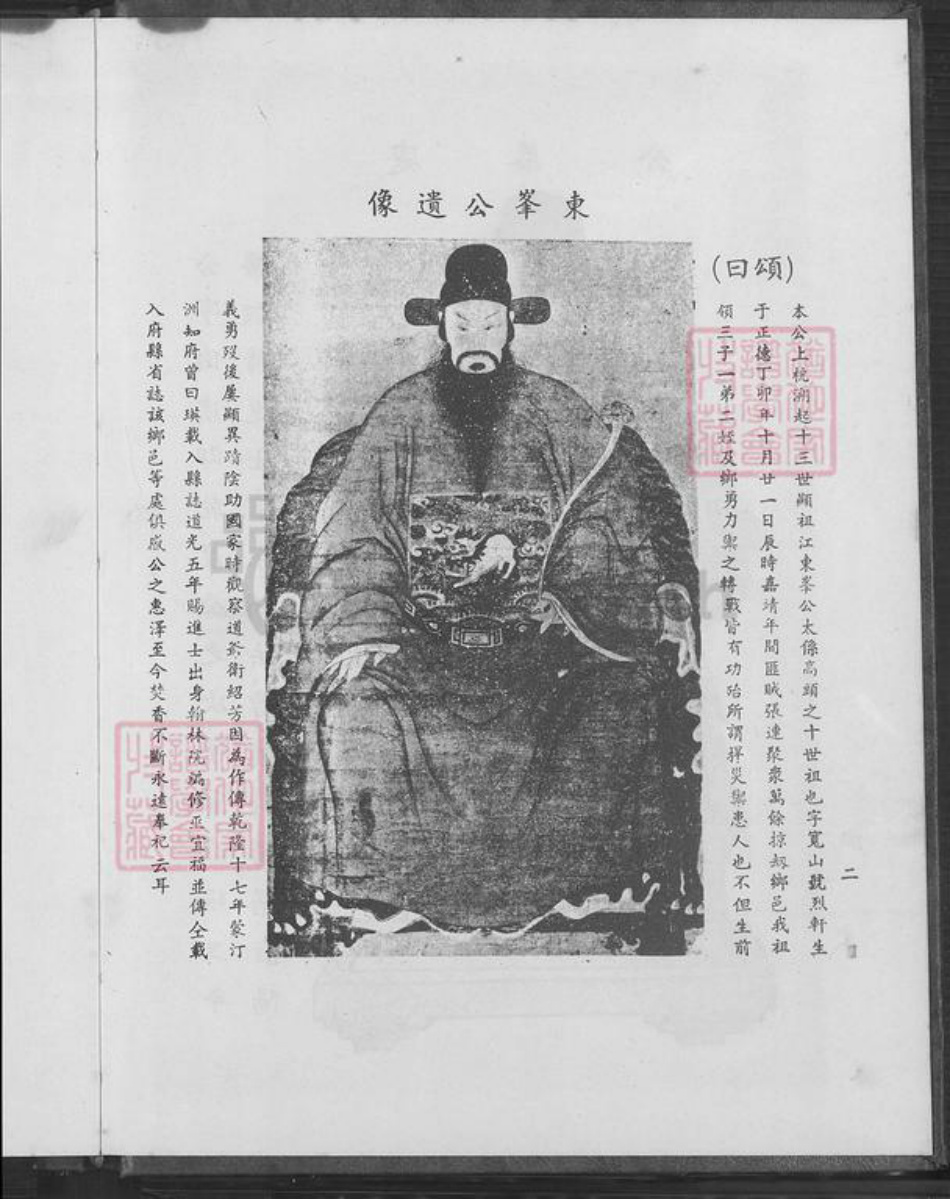 台湾新北市三芝区江氏族谱-江氏族谱.pdf电子版插图3