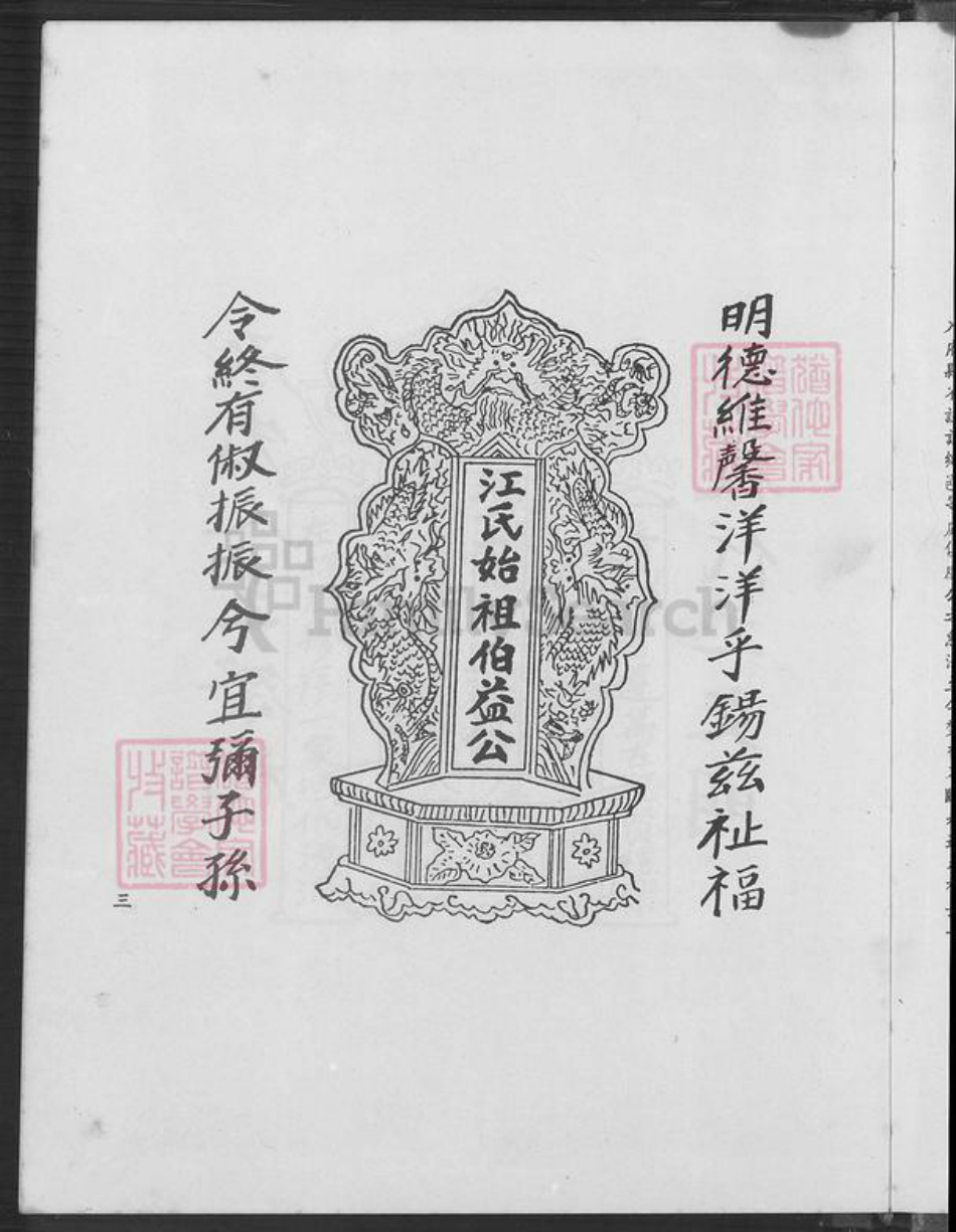 台湾新北市三芝区江氏族谱-江氏族谱.pdf电子版插图4