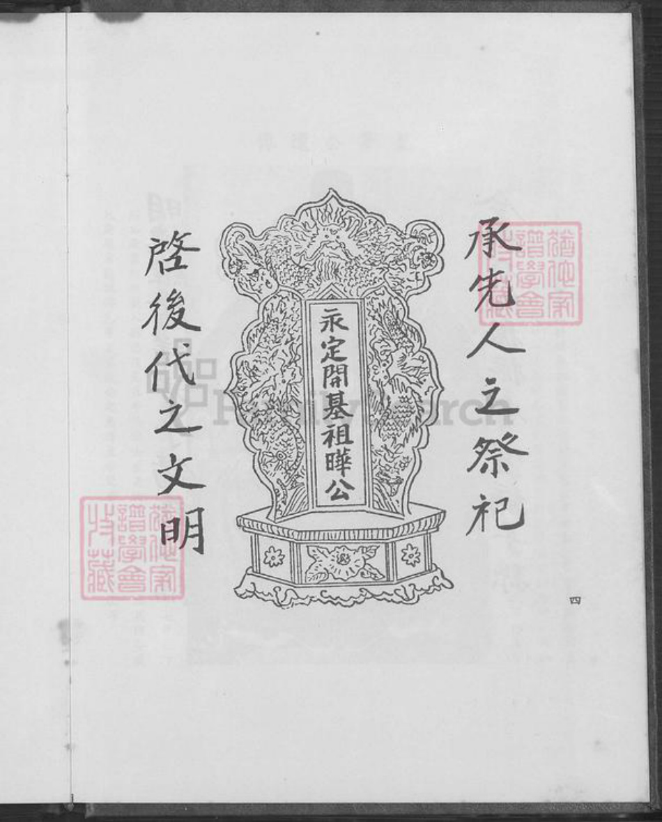 台湾新北市三芝区江氏族谱-江氏族谱.pdf电子版插图5