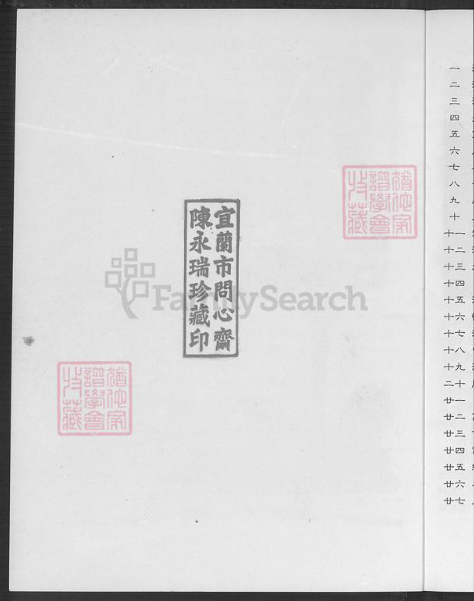 台湾新北市三芝区江氏族谱-江氏族谱.pdf电子版插图1